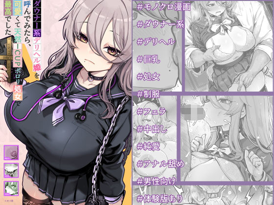 ダウナー系デリヘル姫を呼んでみたら、可愛くて天然ICUPポロリ処女で最高でした アイキャッチ画像 【無料H同人コミックR18】