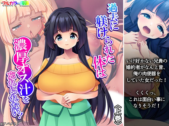 過去に躾けられた体は濃厚オス汁を忘れられない！ 上巻 アイキャッチ画像 【無料H同人コミックR18】