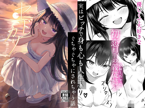 ヤドカリ アイキャッチ画像 【無料H同人コミックR18】