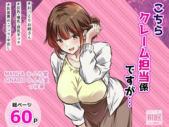 こちらクレーム担当係ですが… アイキャッチ画像 【無料H同人コミックR18】