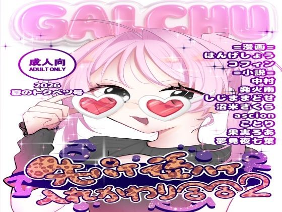 先輩後輩入れ替わり合同2 アイキャッチ画像 【無料H同人コミックR18】